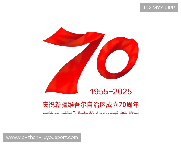 新疆70周年庆祝活动丰富多彩，新疆成立70周年庆祝大会